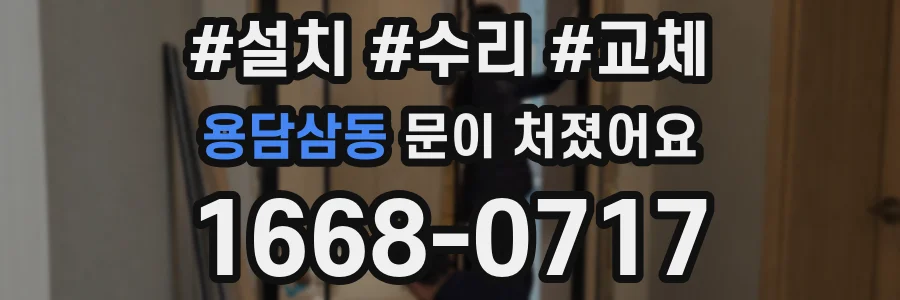 용담삼동 문이 처졌어요