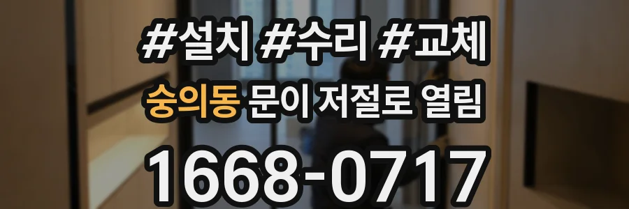 숭의동 문이 저절로 열림