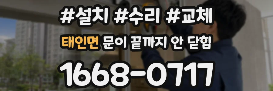 태인면 문이 끝까지 안 닫힘