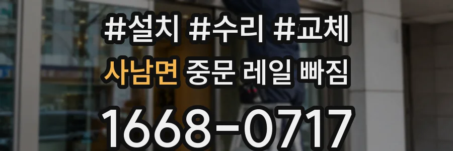 사남면 중문 레일 빠짐