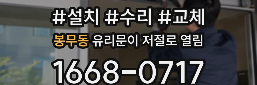 봉무동 유리문이 저절로 열림