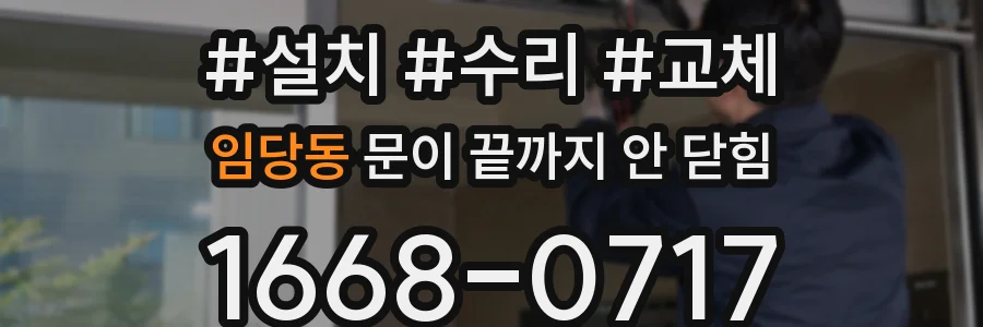 임당동 문이 끝까지 안 닫힘