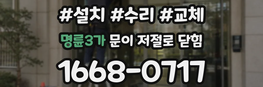 명륜3가 문이 저절로 닫힘
