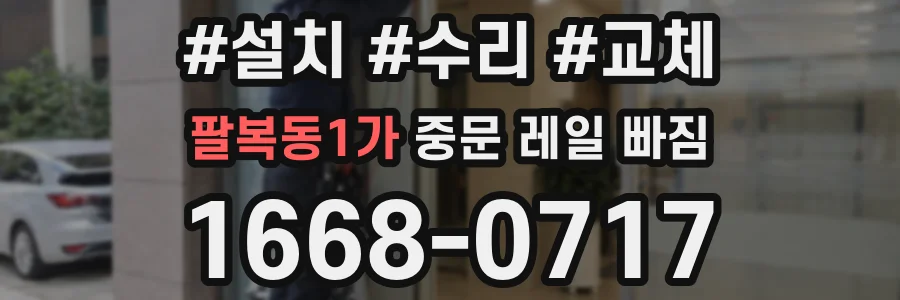팔복동1가 중문 레일 빠짐