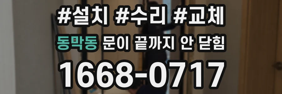 동막동 문이 끝까지 안 닫힘