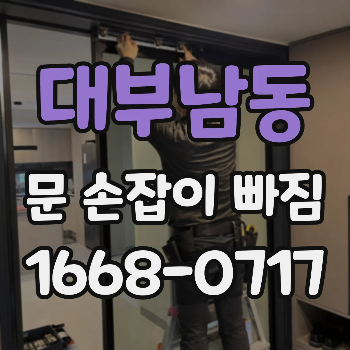 대부남동 문 손잡이 빠짐