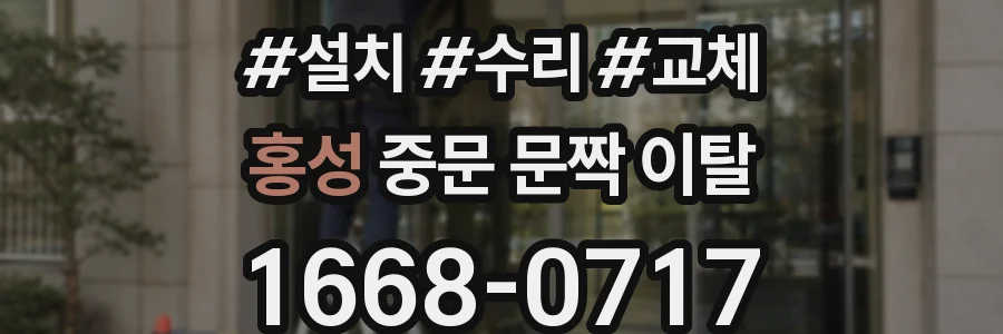 홍성 중문 문짝 이탈