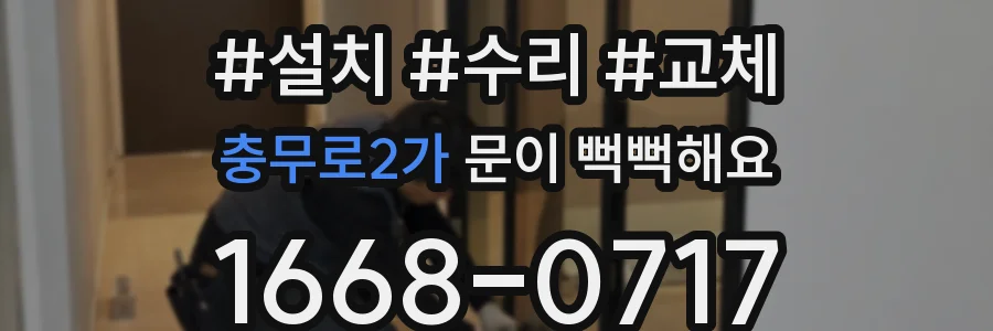 충무로2가 문이 뻑뻑해요