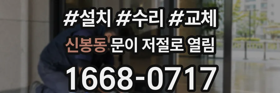 신봉동 문이 저절로 열림