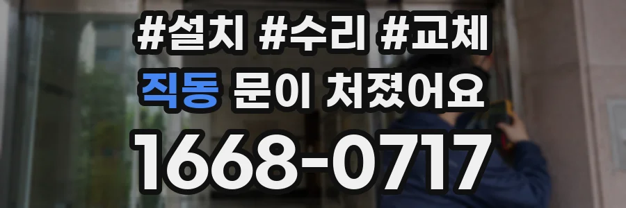 직동 문이 처졌어요