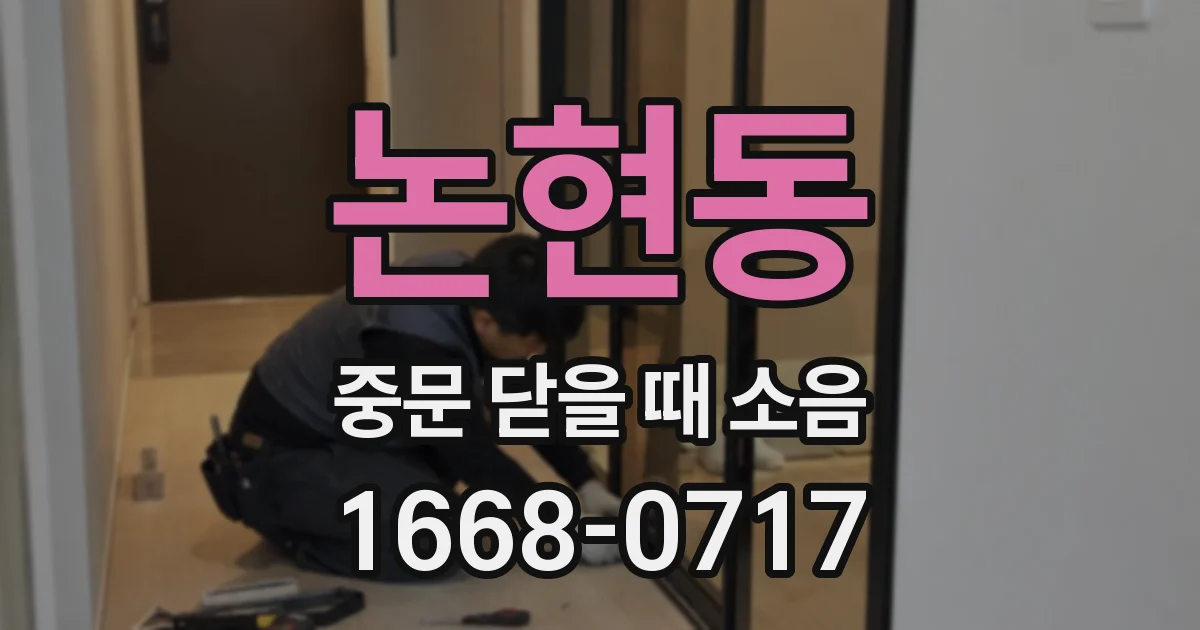 논현동 중문 닫을 때 소음