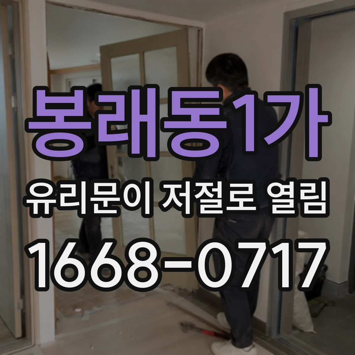 봉래동1가 유리문이 저절로 열림