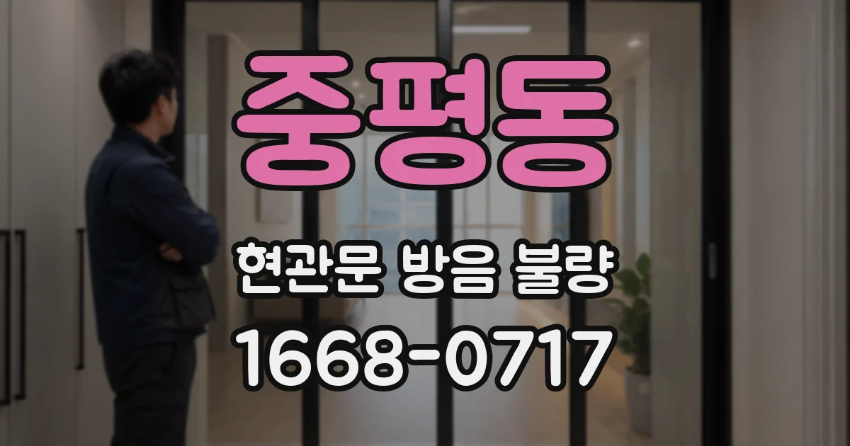 중평동 현관문 방음 불량