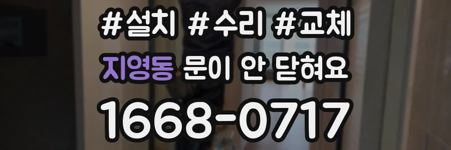 지영동 문이 안 닫혀요