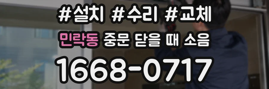 민락동 중문 닫을 때 소음