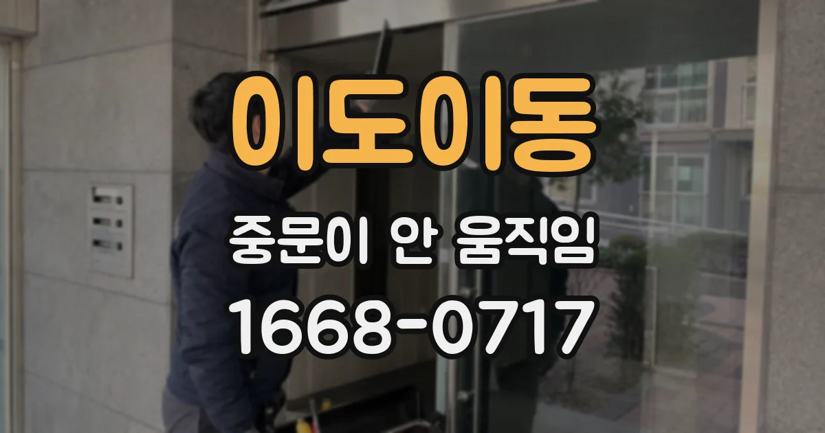 이도이동 중문이 안 움직임