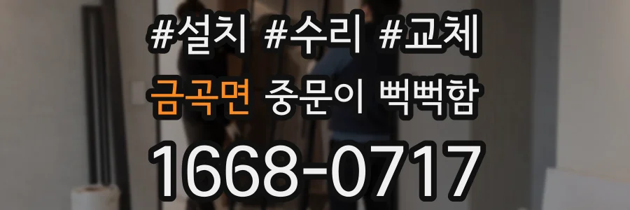 금곡면 중문이 뻑뻑함