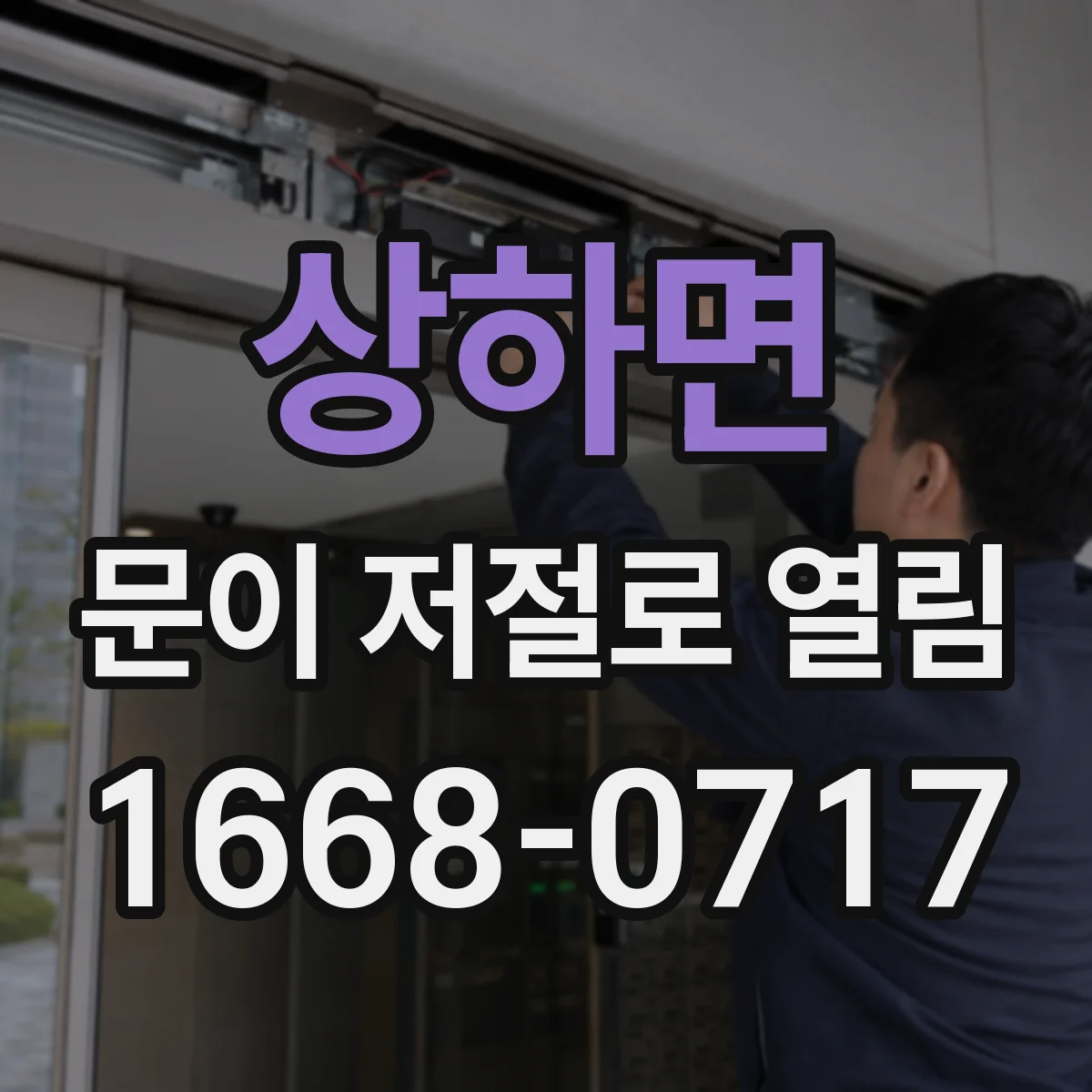 상하면 문이 저절로 열림