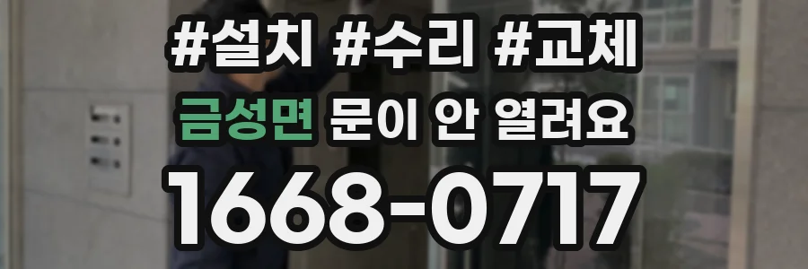 금성면 문이 안 열려요