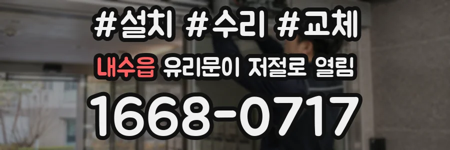 내수읍 유리문이 저절로 열림