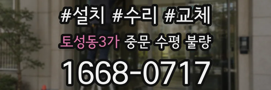 토성동3가 중문 수평 불량