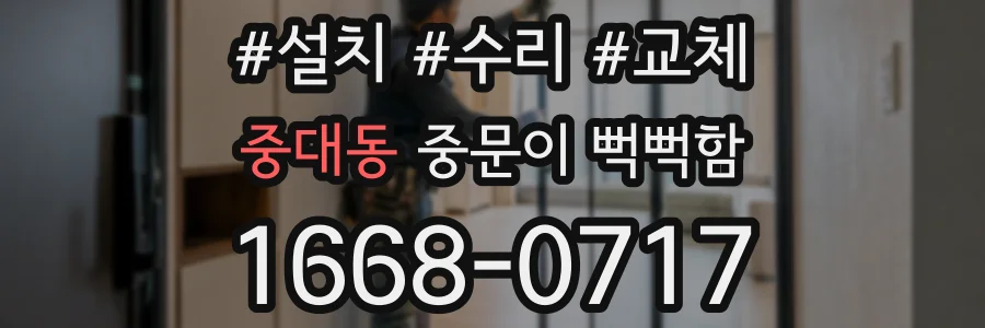 중대동 중문이 뻑뻑함