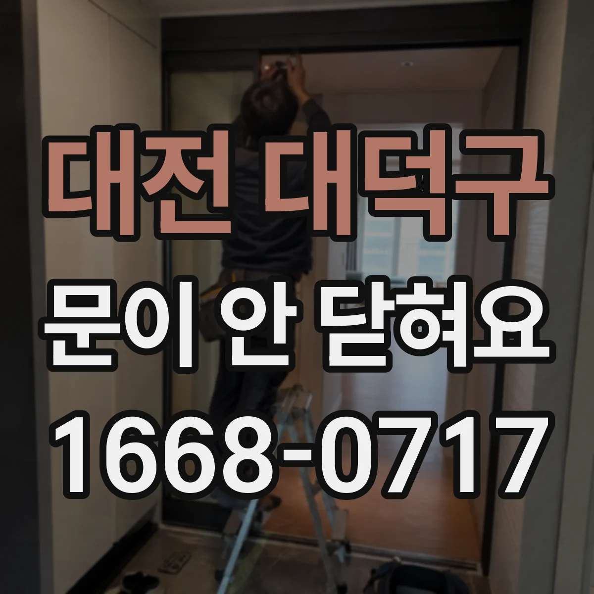 대전 대덕구 문이 안 닫혀요 냉동고 도어가 들뜨는 원인과 해결 순서
