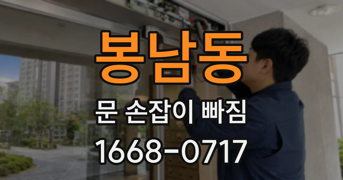 봉남동 문 손잡이 빠짐