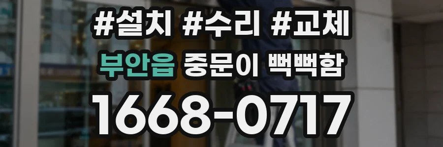 부안읍 중문이 뻑뻑함
