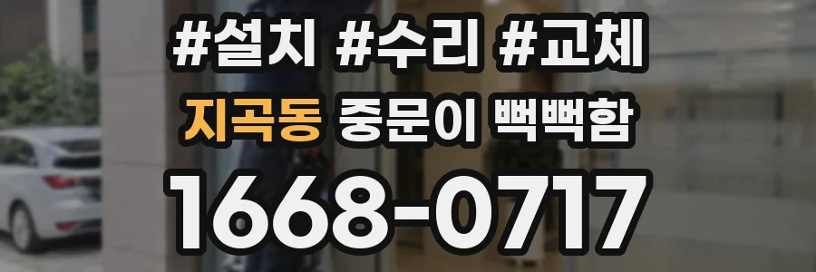 지곡동 중문이 뻑뻑함