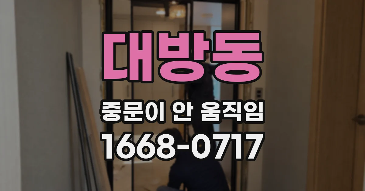 대방동 중문이 안 움직임