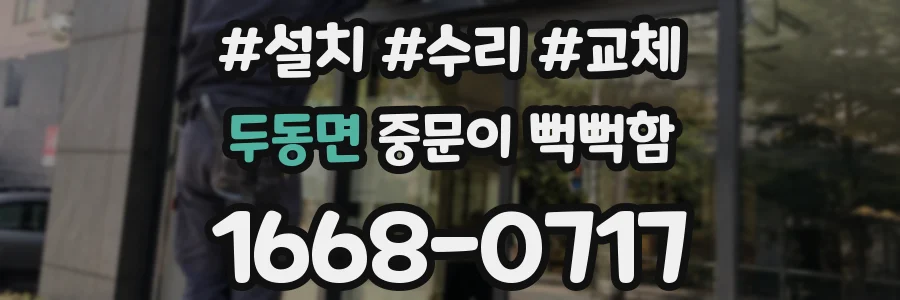 두동면 중문이 뻑뻑함