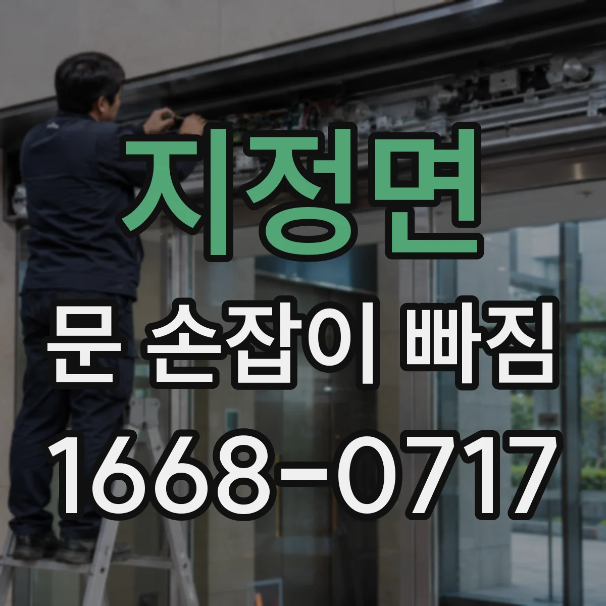 지정면 문 손잡이 빠짐