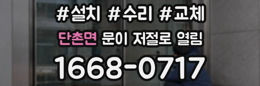 단촌면 문이 저절로 열림