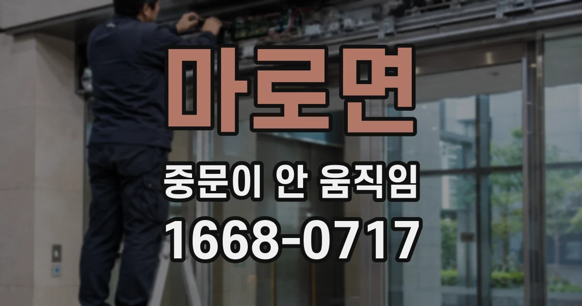 마로면 중문이 안 움직임