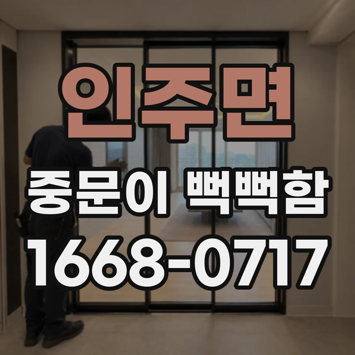 인주면 중문이 뻑뻑함