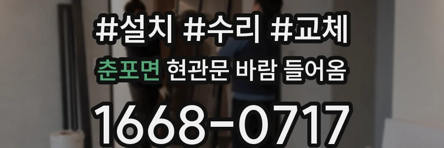 춘포면 현관문 바람 들어옴