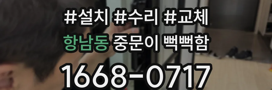 항남동 중문이 뻑뻑함