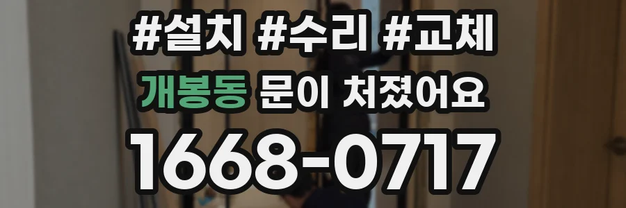 개봉동 문이 처졌어요