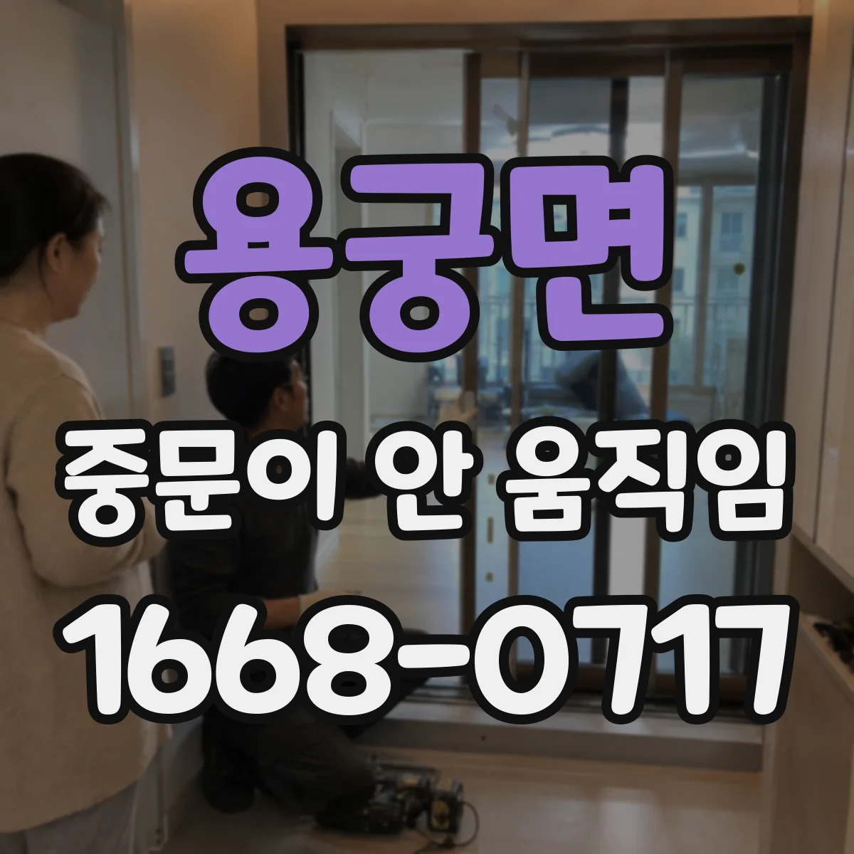 용궁면 중문이 안 움직임