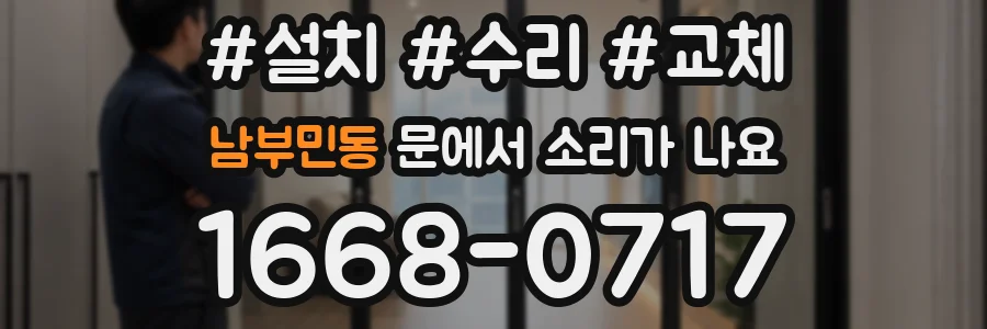 남부민동 문에서 소리가 나요