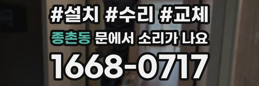 종촌동 문에서 소리가 나요