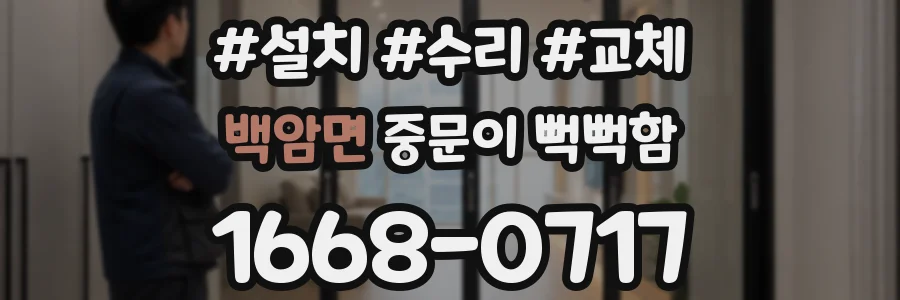 백암면 중문이 뻑뻑함