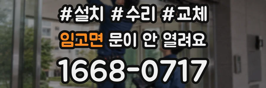 임고면 문이 안 열려요
