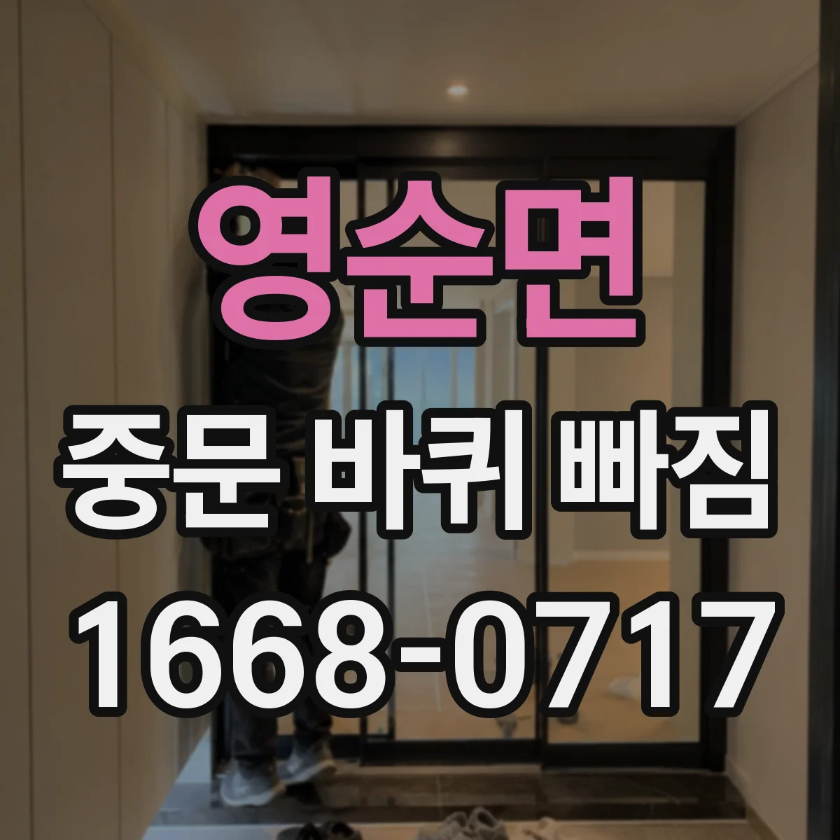 영순면 중문 바퀴 빠짐