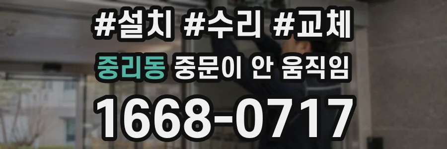 중리동 중문이 안 움직임