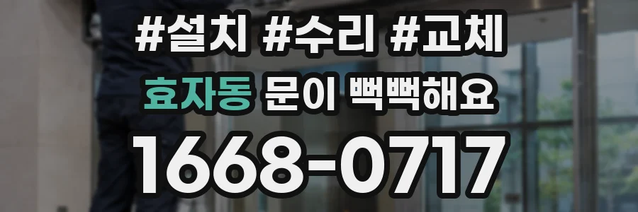 효자동 문이 뻑뻑해요