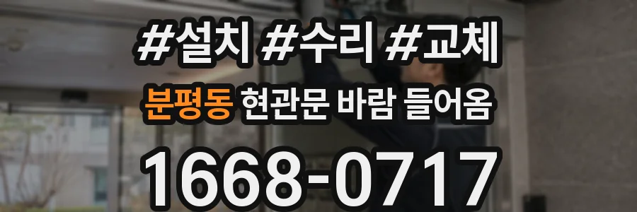 분평동 현관문 바람 들어옴