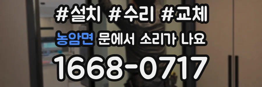 농암면 문에서 소리가 나요