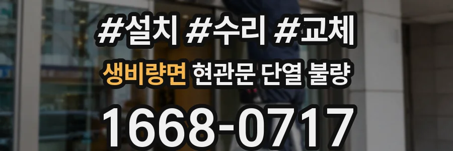 생비량면 현관문 단열 불량